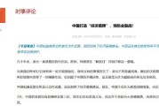 六爻免费中国打造“经济盾牌” 预防金融战！