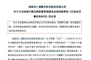 六爻免费顶格重罚！839680，退市警报拉响