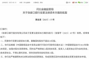六爻免费时隔半年再定增！张家口银行频频补充资本背后，盈利能力亟待改善