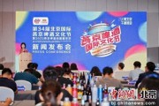 六爻免费第34届北京国际燕京啤酒文化节7月11日启幕