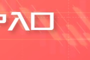 六爻免费PVC日报：蒙煤出口小作文叠加政治扰动，PVC随整体板块走高