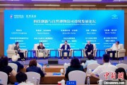 六爻免费科技创新与自然博物馆可持续发展论坛在京举行