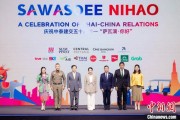 六爻免费泰国启动“萨瓦滴·你好”旅游推广活动