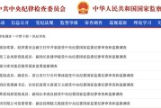 六爻免费97人被查，41人被处分！中央纪委国家监委发布5月反腐月报