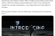 六爻免费AI初创公司Manus发布文本转视频功能 挑战OpenAI等竞争对手