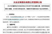 六爻免费华福证券董事长苏军良将转任兴业证券党委书记