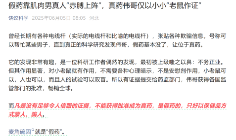 饶毅：75岁董事长秀肌肉代言的(🍇)是“假药”！科伦药业最新回应！