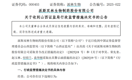 派林生物控股股东(📑)筹划控制权变更事项，股票停牌