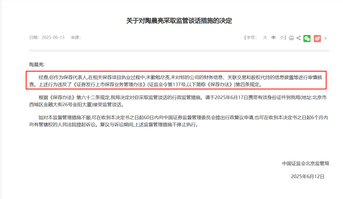 监管4张罚单(🧘)落地：营业部员工“飞单”，“泽达案”两保代履职失职