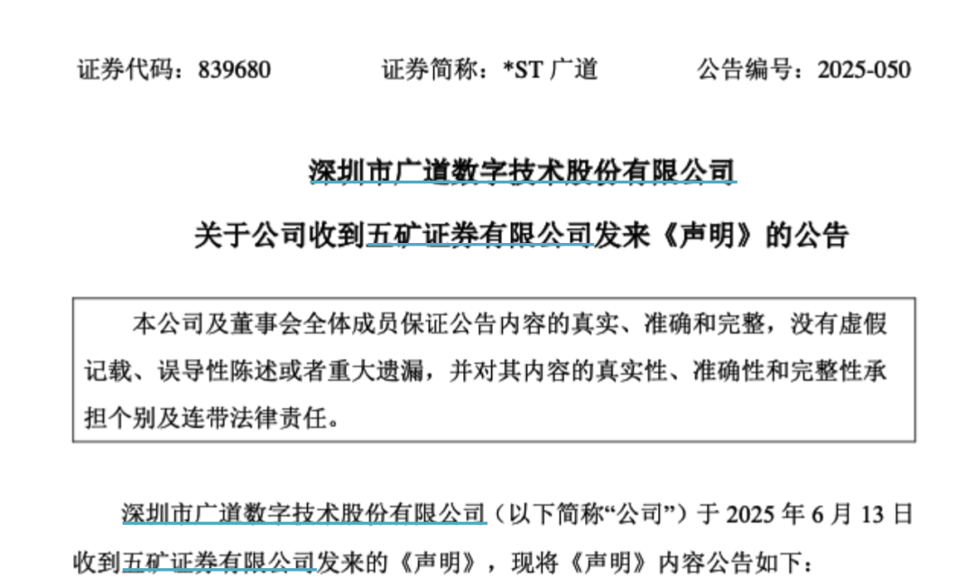 顶格重罚！839680，退(⏱)市警报拉响